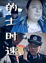 通奸味道